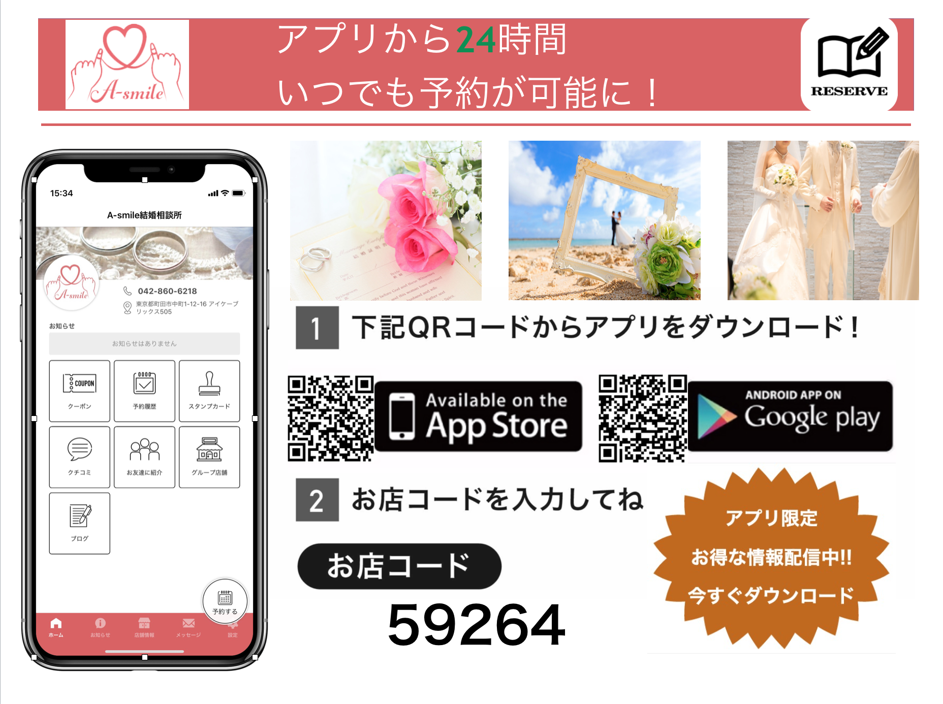 町田のA-smile結婚相談所は素敵な出会いをプレゼント致します