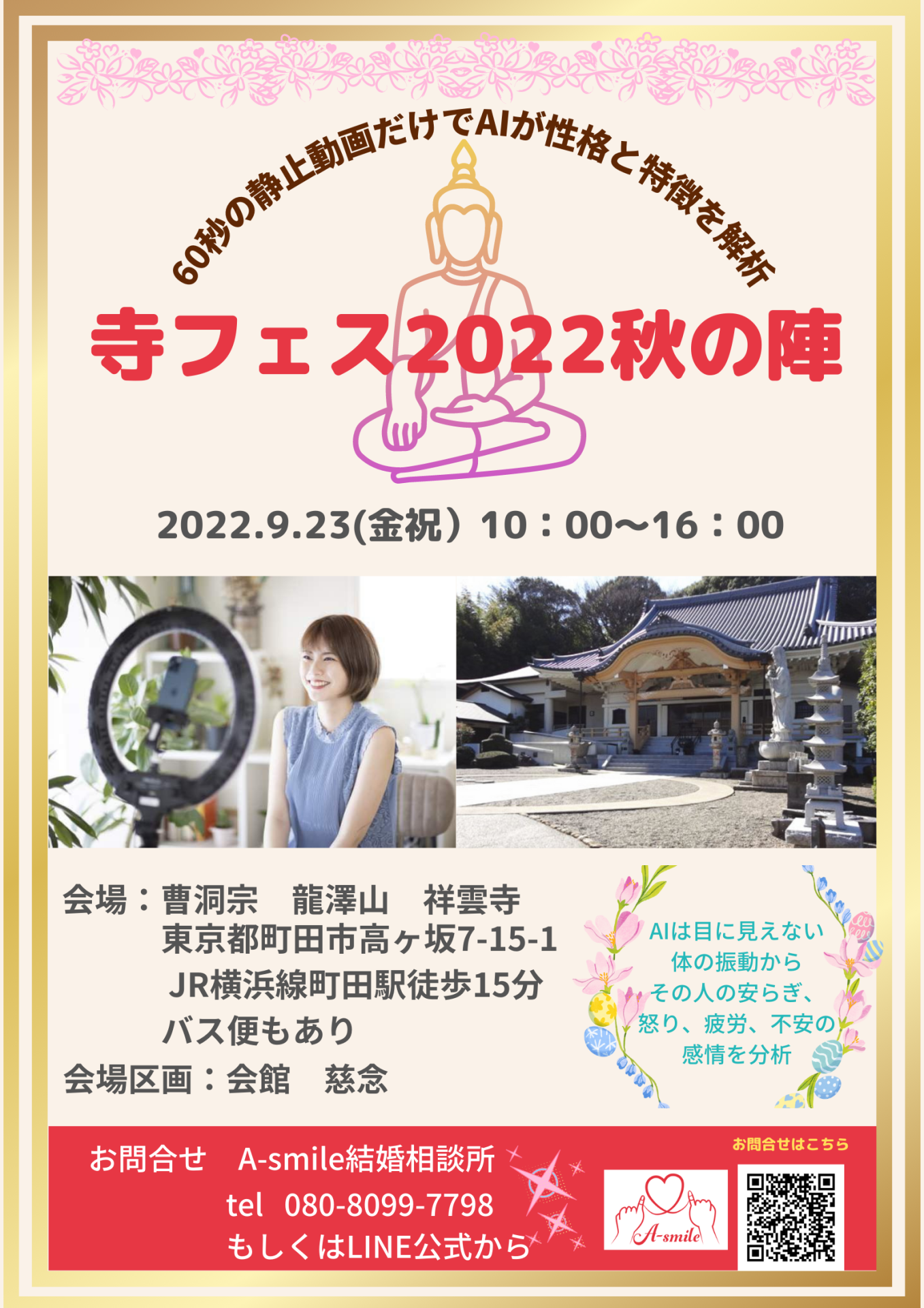 東京・町田の寺フェス2022秋の陣にＡＩトリガー診断で出店決定