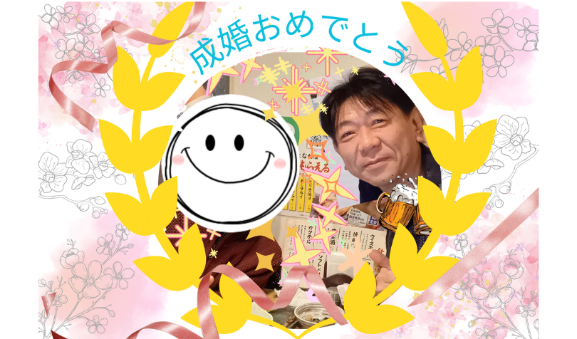 50代後半男性会員様ご成婚報告