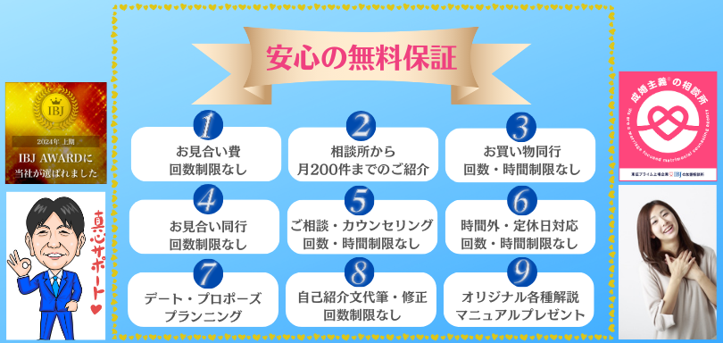 A-smile結婚相談所