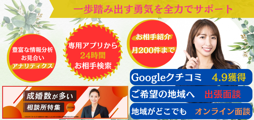 A-smile結婚相談所