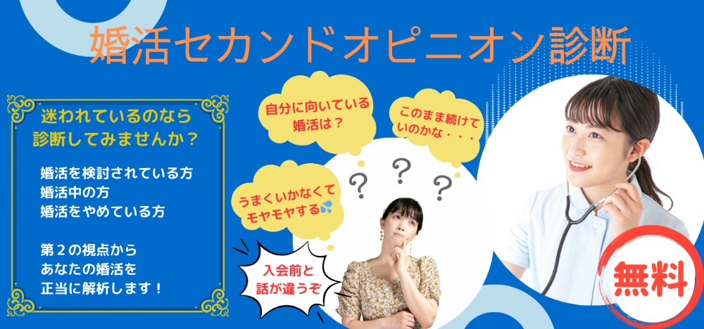 A-smile結婚相談所