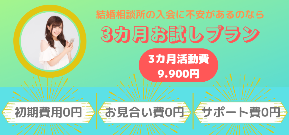 A-smile結婚相談所